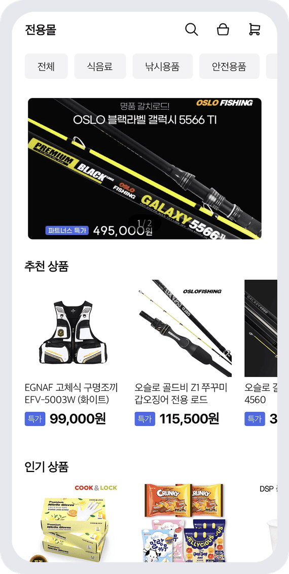 사업주 전용 특가몰